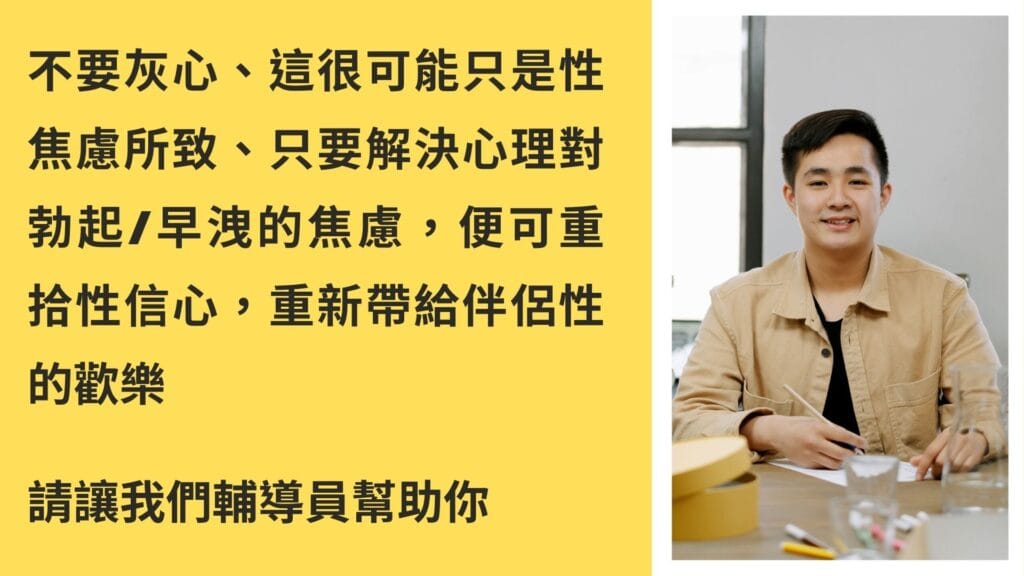 不舉、陽痿、勃起障礙、早洩、延遲射精